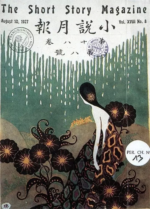 中国1920-1930年的书籍设计艺术- 艺术资讯- 杏坛美术馆