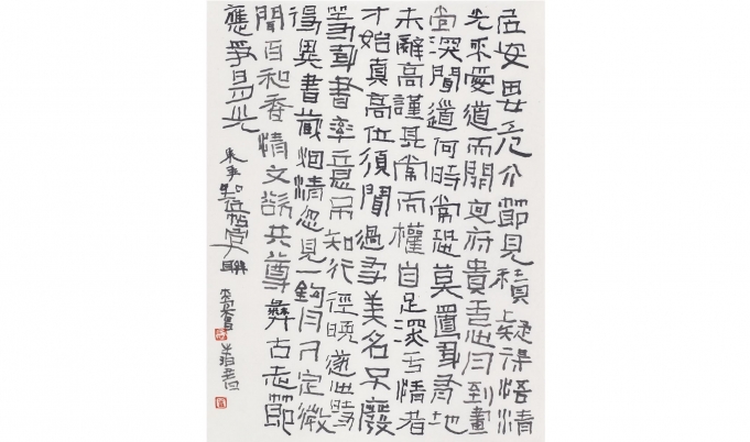 曾翔 集字联八句